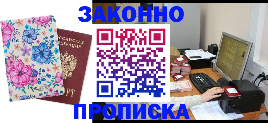 прописка регистрация в Ардоне