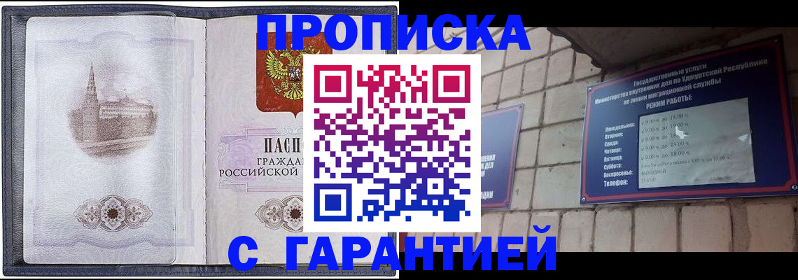 прописка в Ардоне